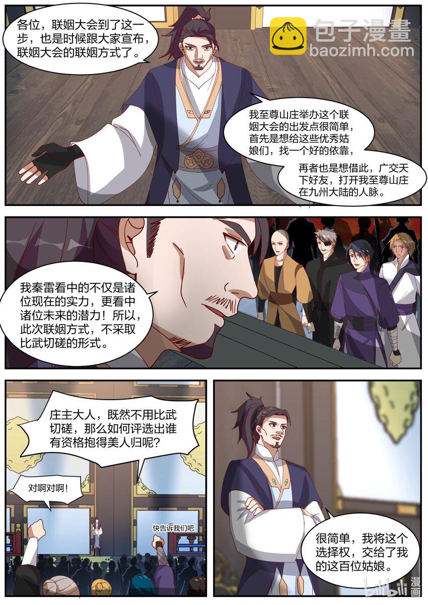 🍚修罗武神 287 进攻万妖山 第4页