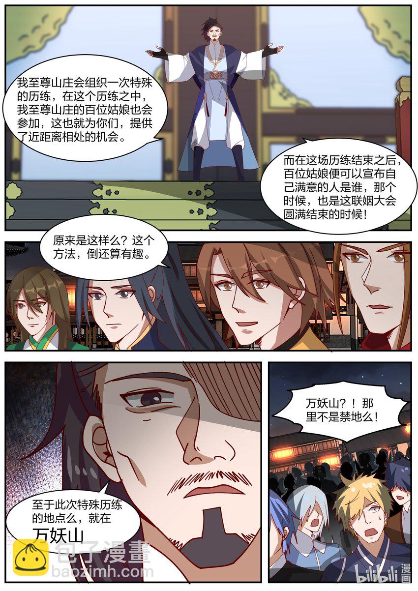 🍚修罗武神 287 进攻万妖山 第5页