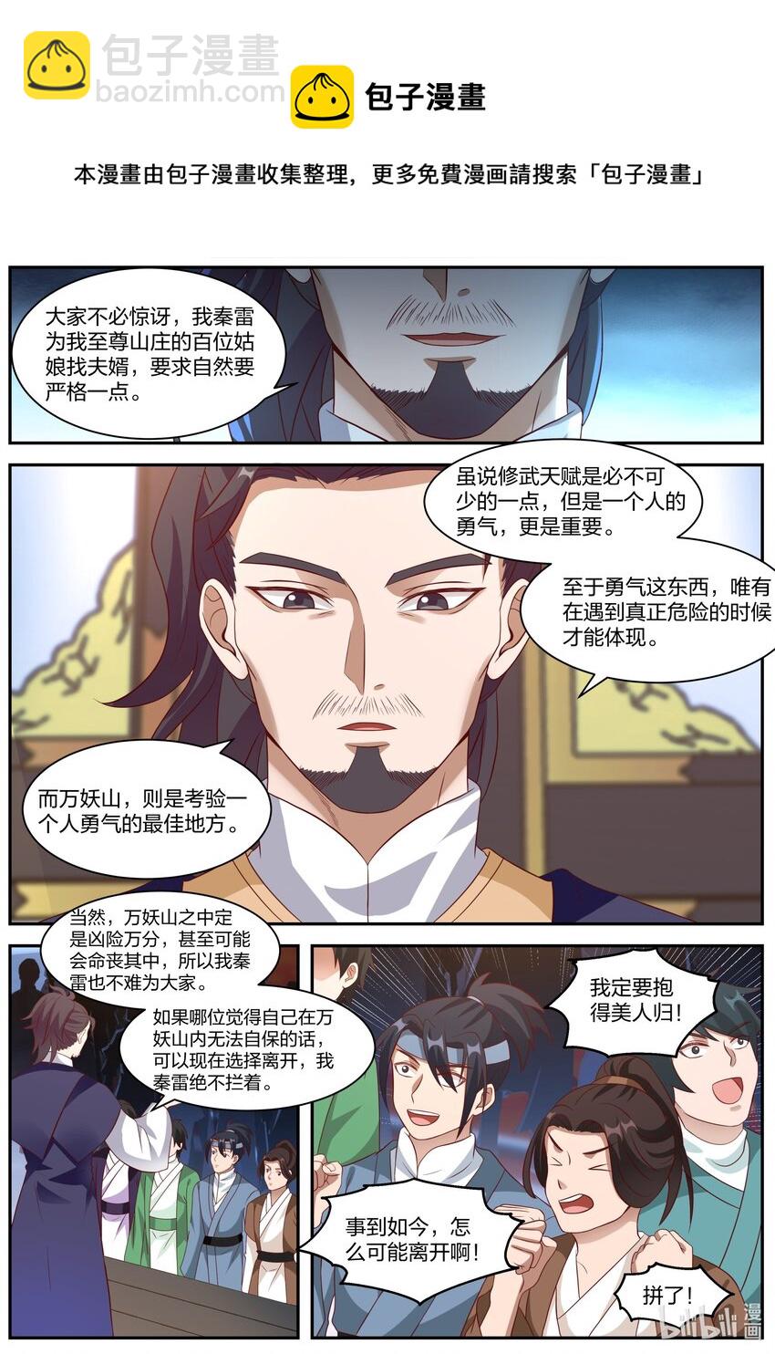 🍚修罗武神 287 进攻万妖山 第6页