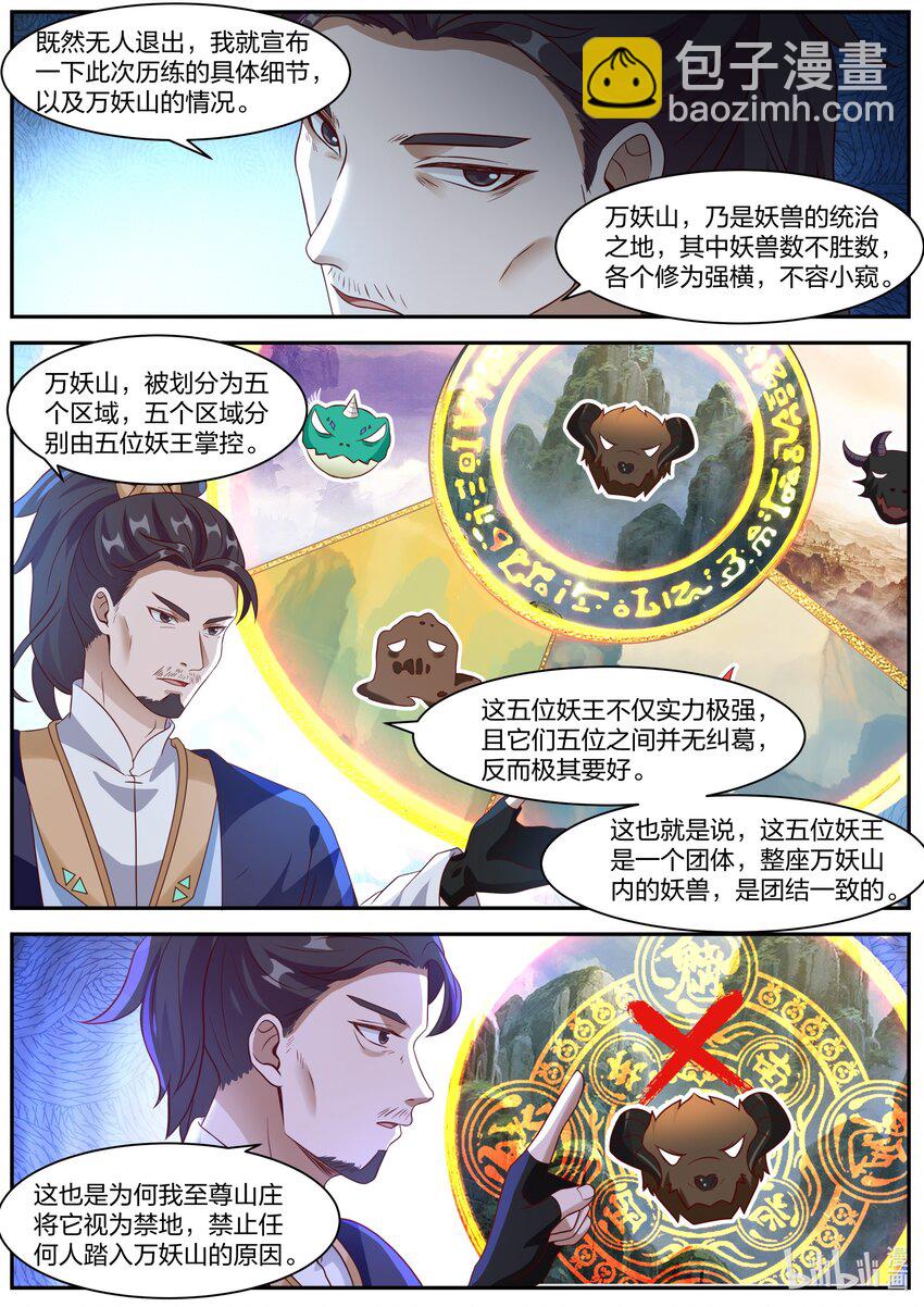 🍚修罗武神 287 进攻万妖山 第7页