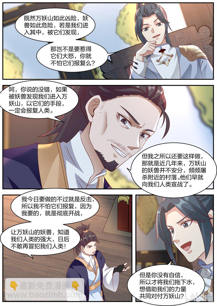 🍚修罗武神 287 进攻万妖山 第8页