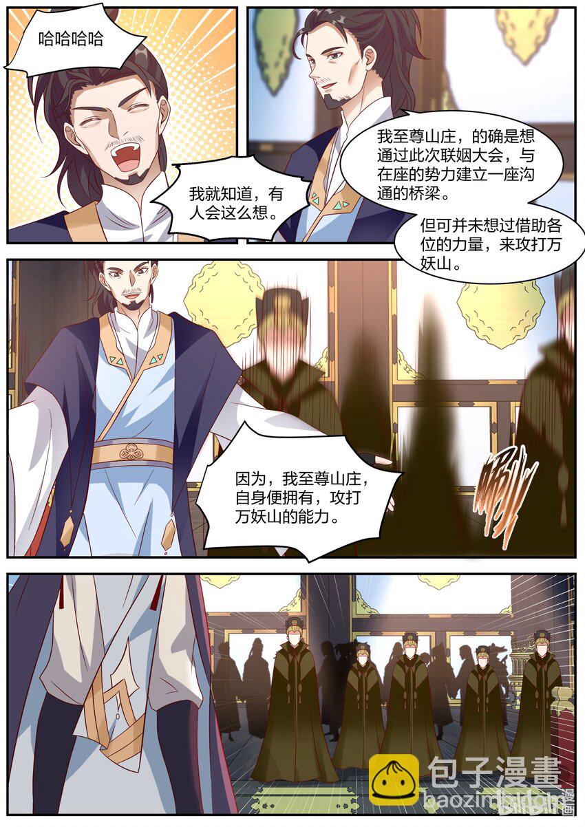 🍚修罗武神 287 进攻万妖山 第9页