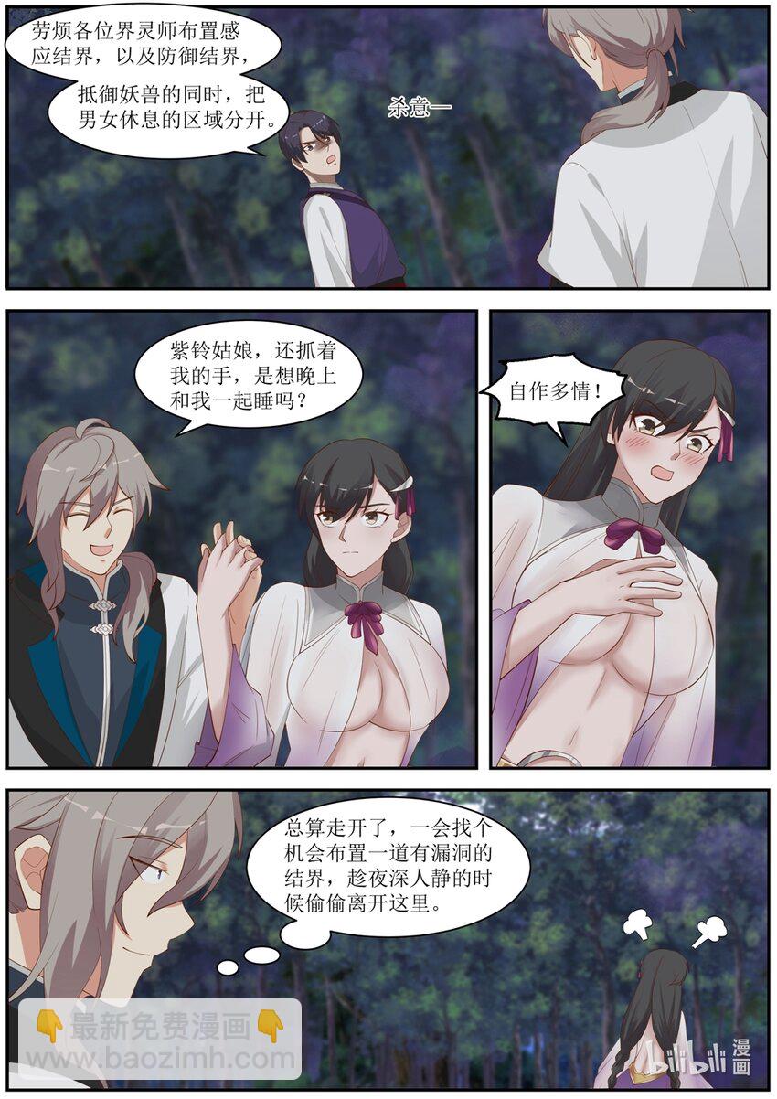 🍚修罗武神 289 柳至尊 第10页
