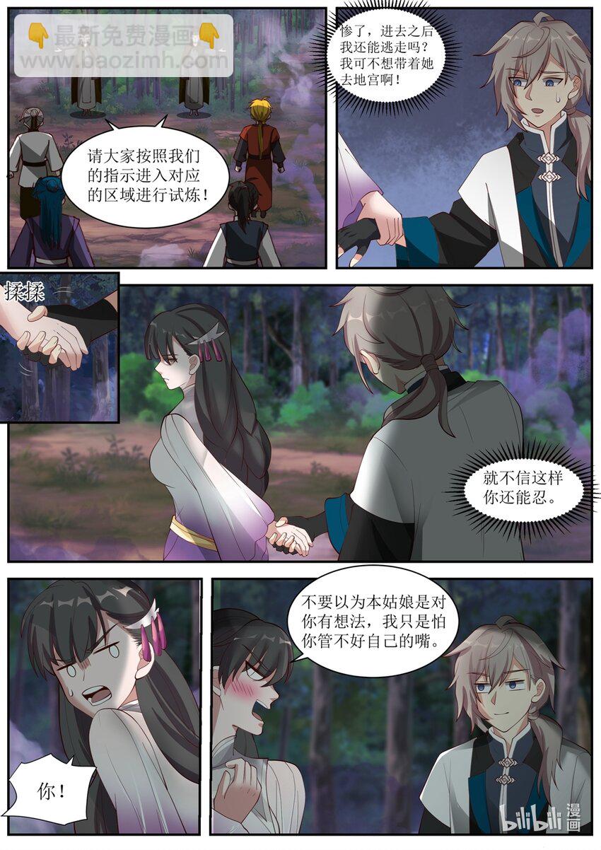 🍚修罗武神 289 柳至尊 第2页