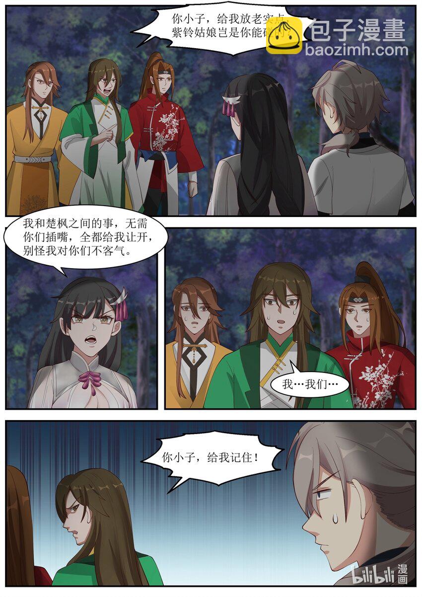 🍚修罗武神 289 柳至尊 第3页