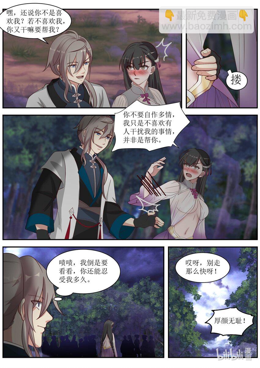 🍚修罗武神 289 柳至尊 第4页