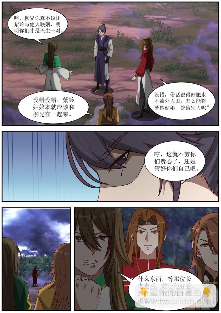 🍚修罗武神 289 柳至尊 第6页