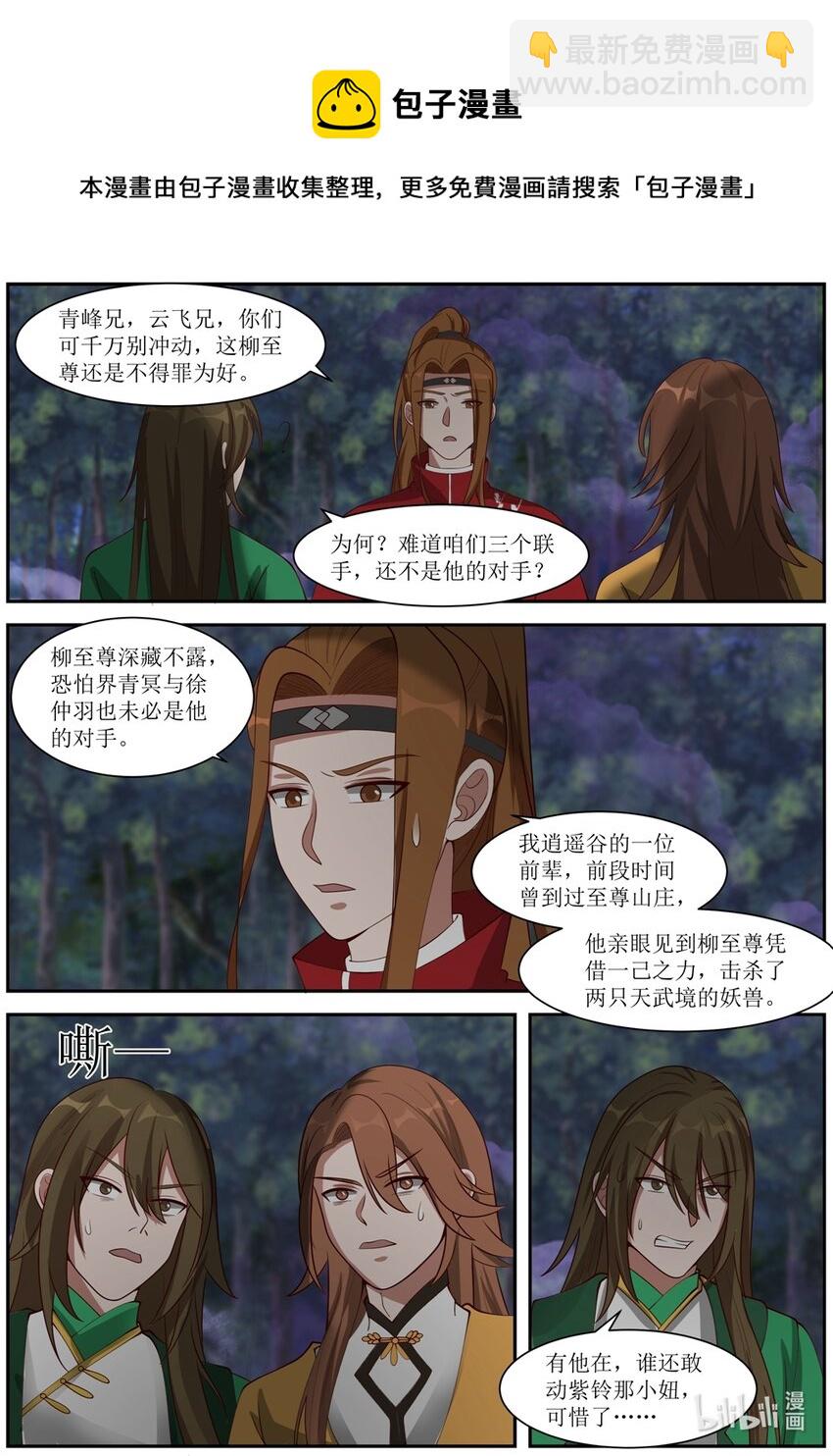 🍚修罗武神 289 柳至尊 第7页