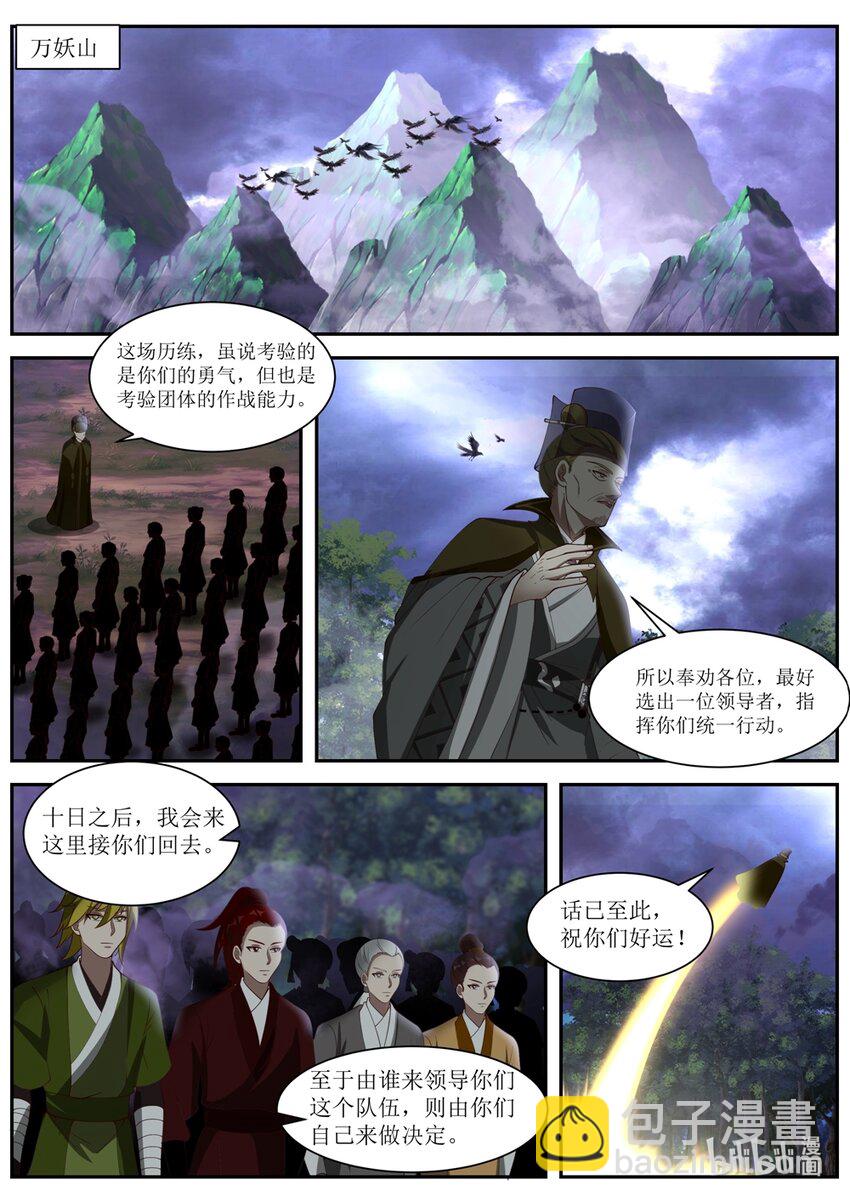 🍚修罗武神 289 柳至尊 第8页