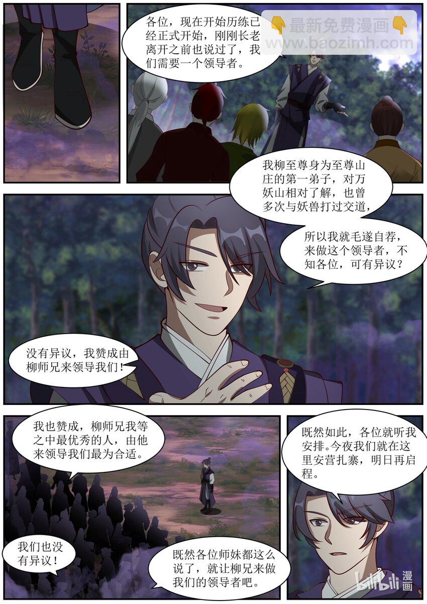 🍚修罗武神 289 柳至尊 第9页