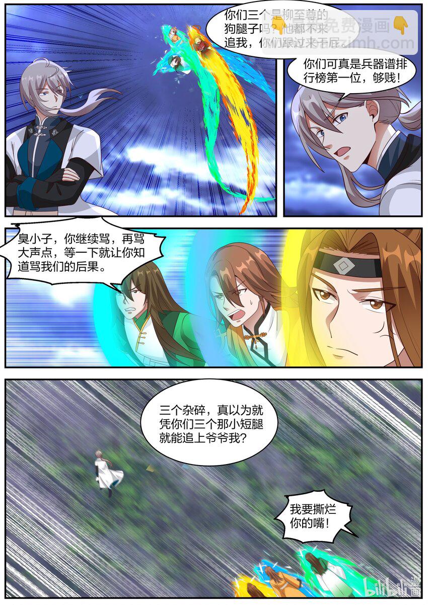 🍚修罗武神 291 天武境的妖兽 第2页