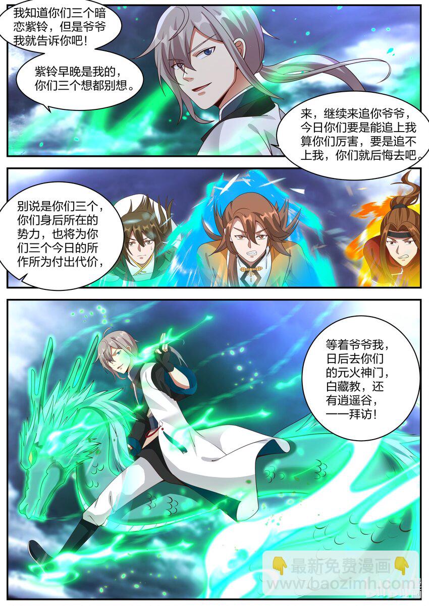 🍚修罗武神 291 天武境的妖兽 第3页