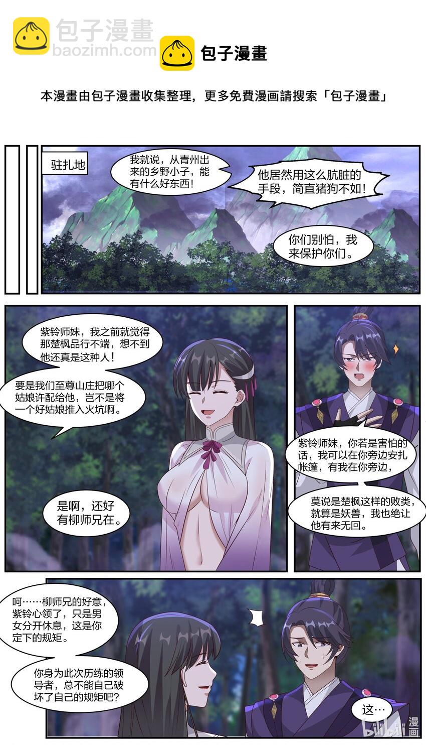 🍚修罗武神 291 天武境的妖兽 第5页