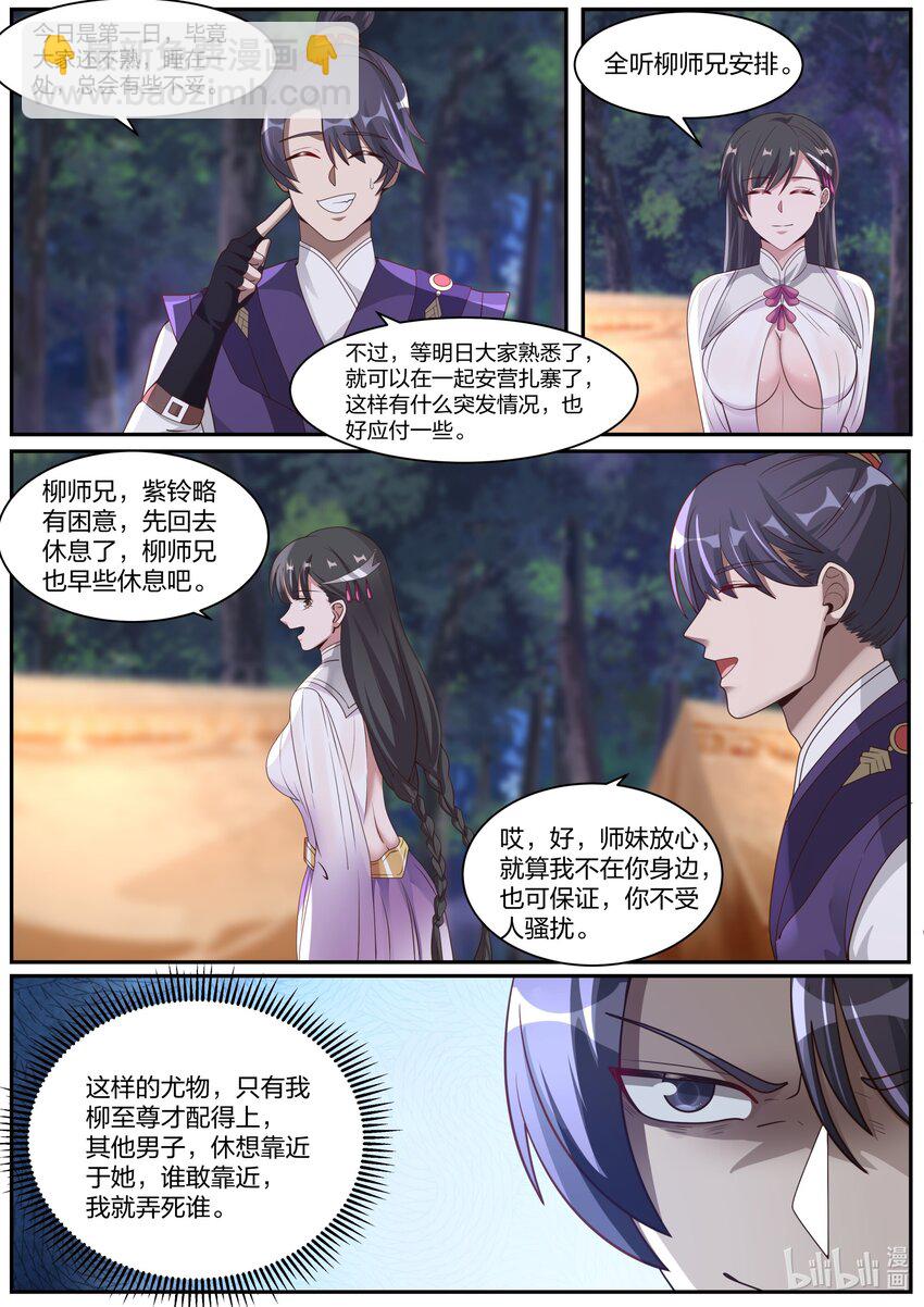 🍚修罗武神 291 天武境的妖兽 第6页