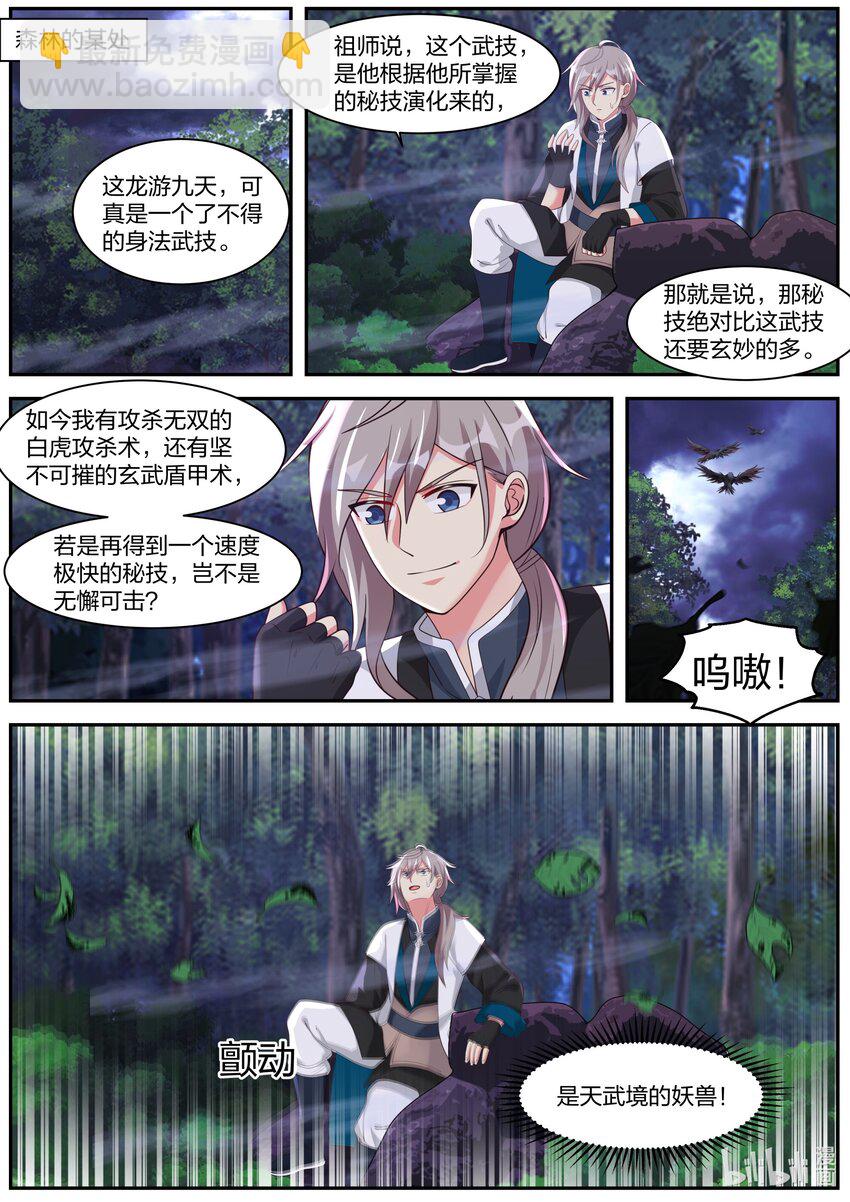 🍚修罗武神 291 天武境的妖兽 第8页