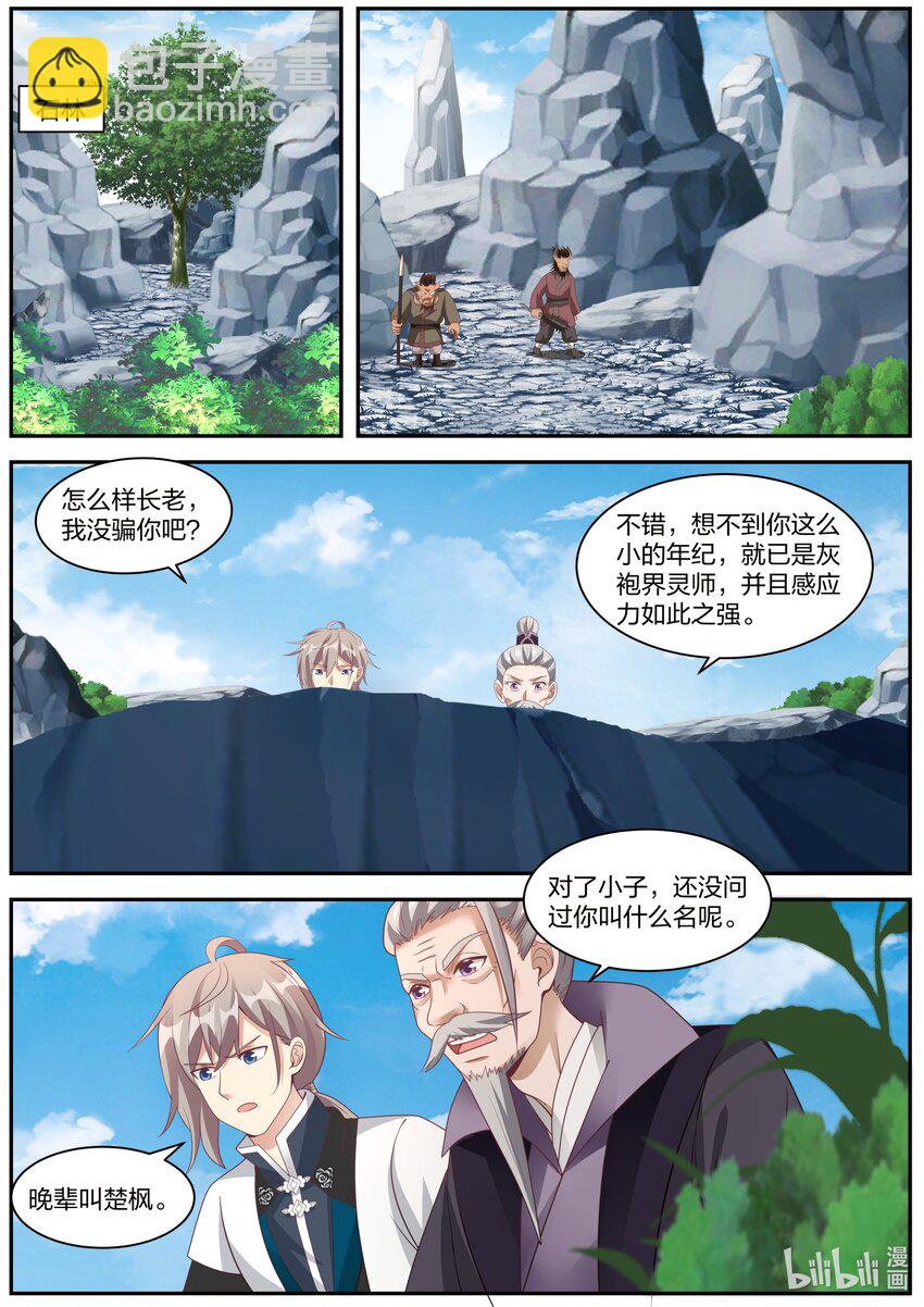 🍚修罗武神 293 深入虎穴 第2页