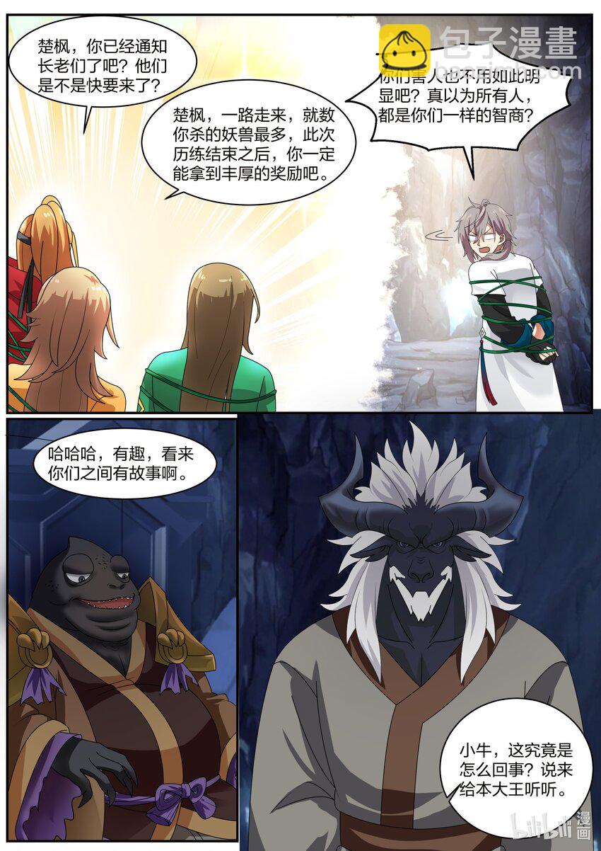 🍚修罗武神 293 深入虎穴 第7页