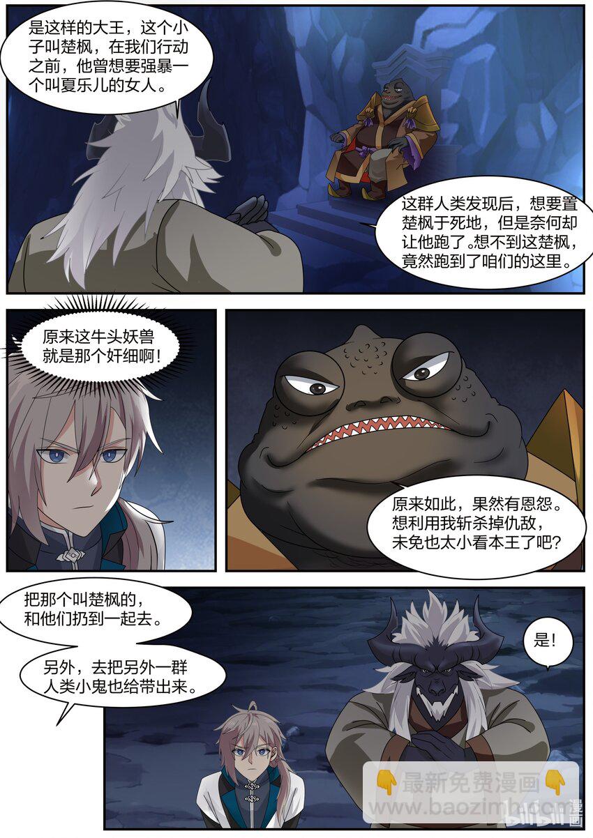 🍚修罗武神 293 深入虎穴 第8页