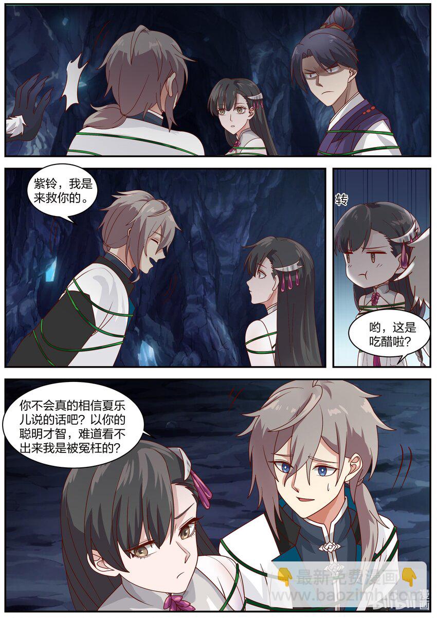 🍚修罗武神 293 深入虎穴 第9页