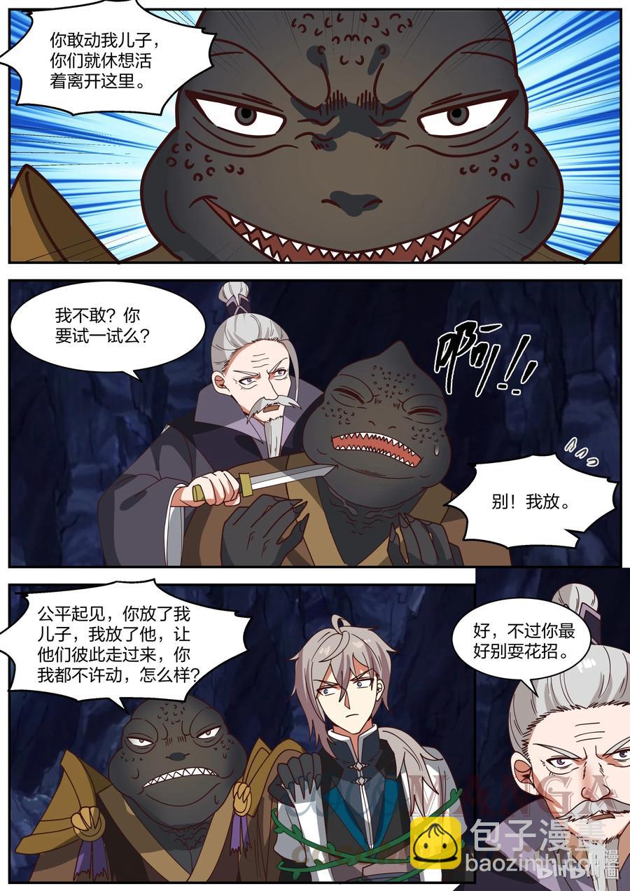 🍚修罗武神 295 撤退 第5页