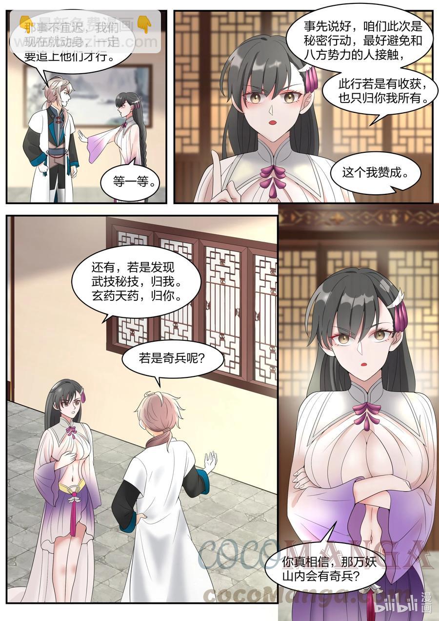 🍚修罗武神 297 修罗的气息 第4页