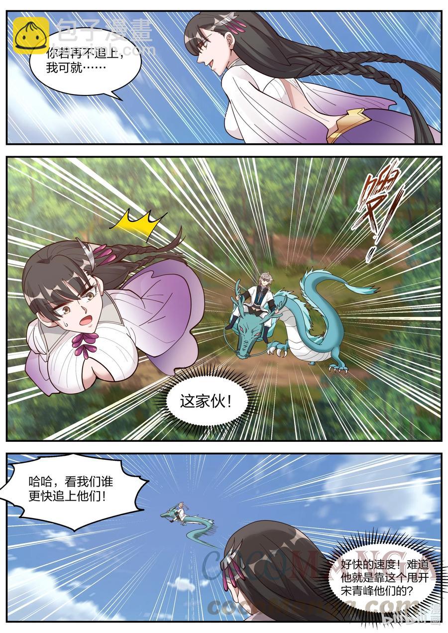 🍚修罗武神 297 修罗的气息 第6页