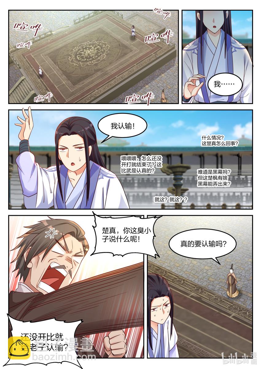 🍚修罗武神 031 家族比赛 第10页