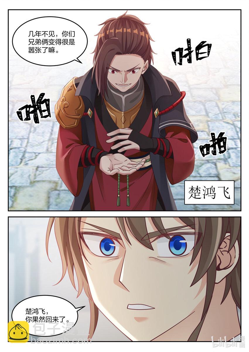 🍚修罗武神 031 家族比赛 第4页