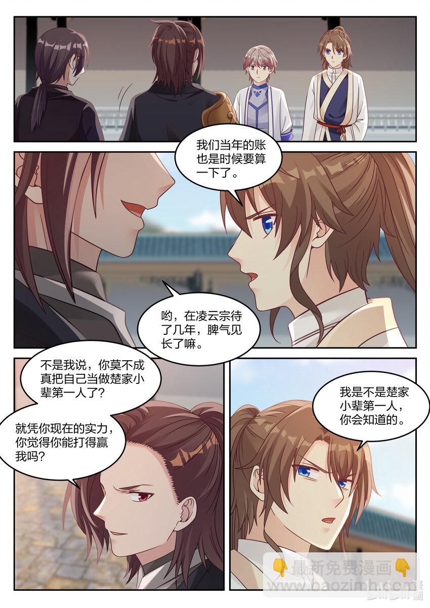 🍚修罗武神 031 家族比赛 第5页