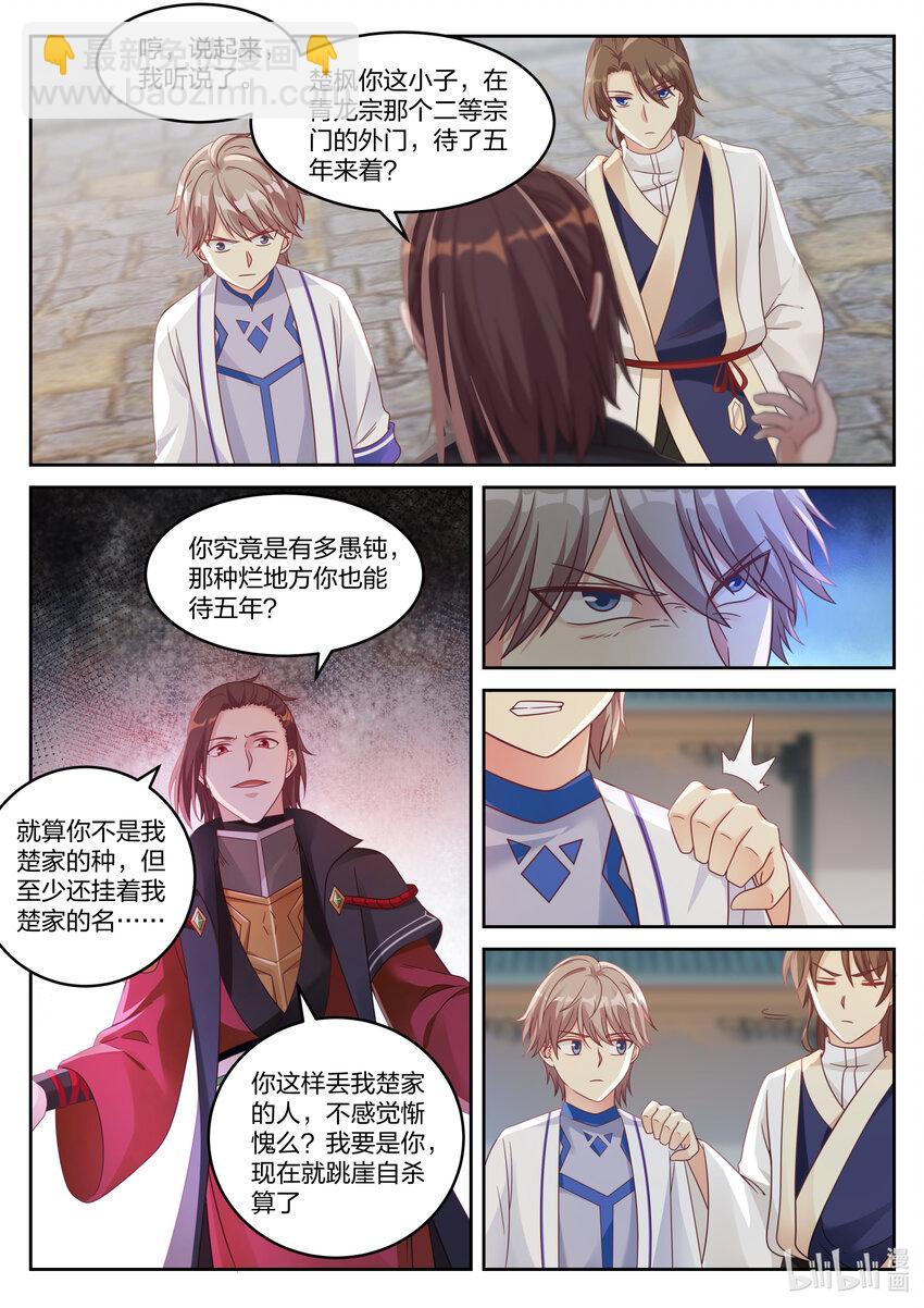 🍚修罗武神 031 家族比赛 第6页