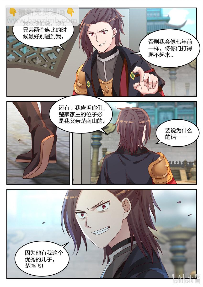 🍚修罗武神 031 家族比赛 第7页