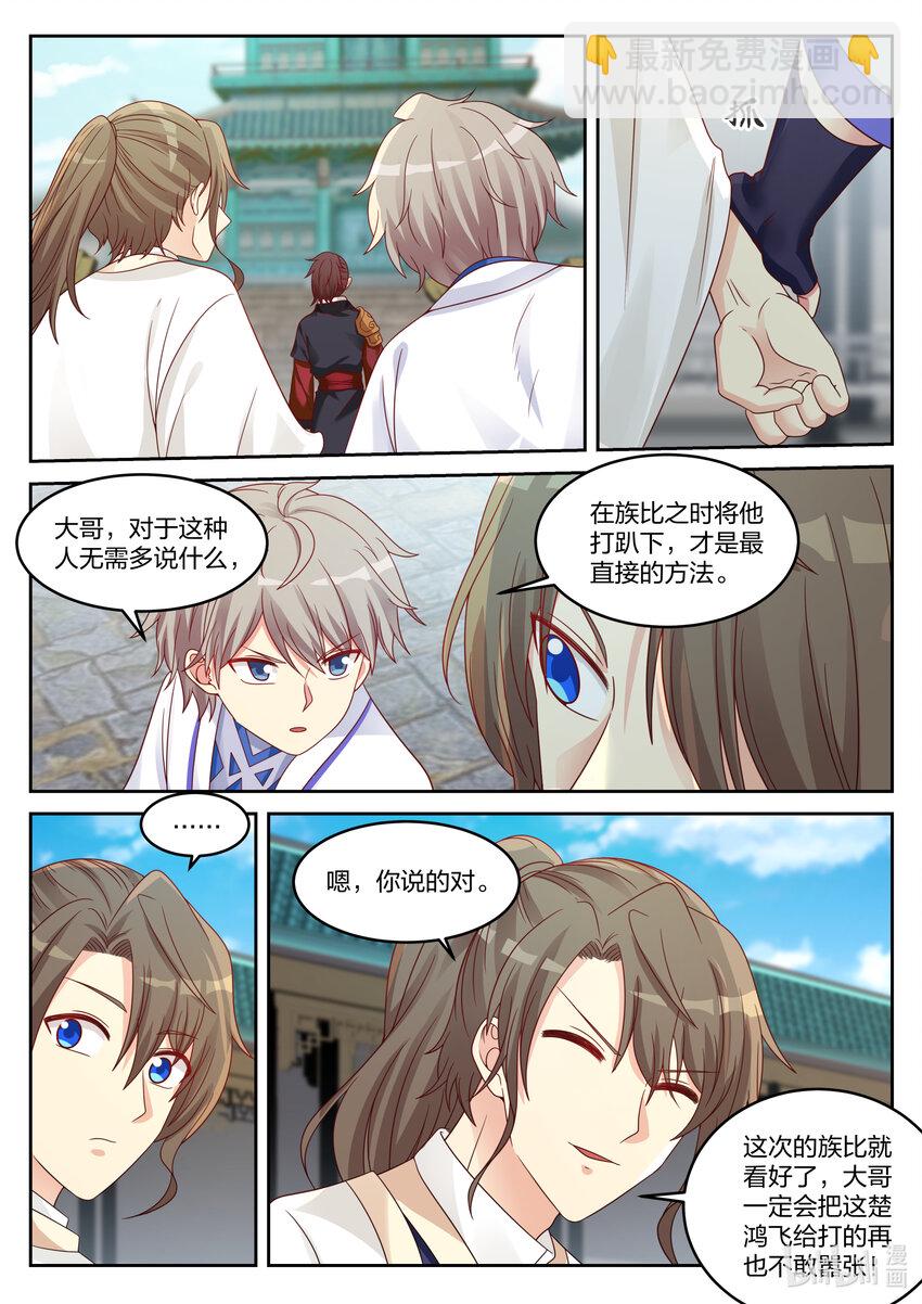 🍚修罗武神 031 家族比赛 第8页
