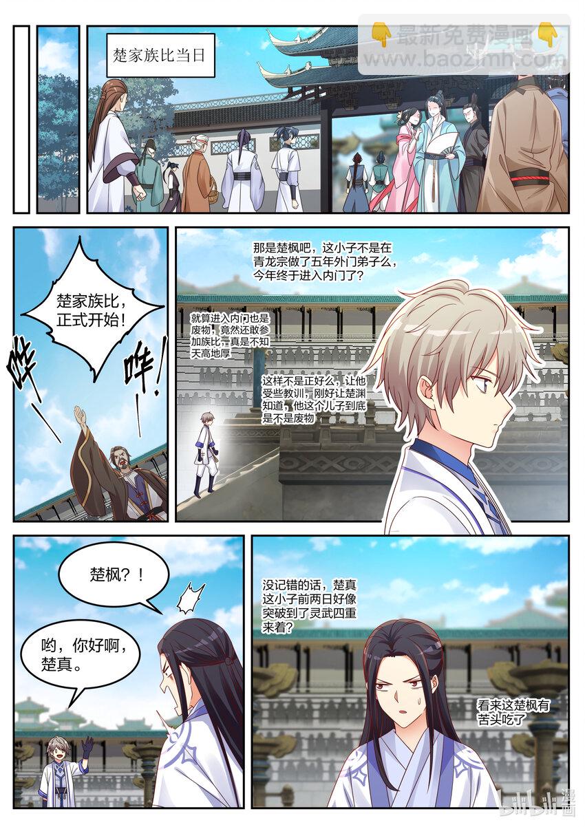 🍚修罗武神 031 家族比赛 第9页