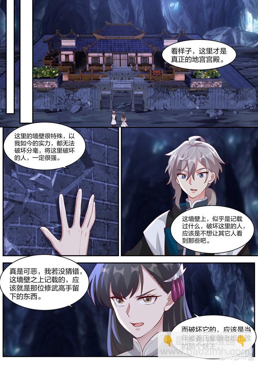 🍚修罗武神 299 姜无殇的地图 第10页