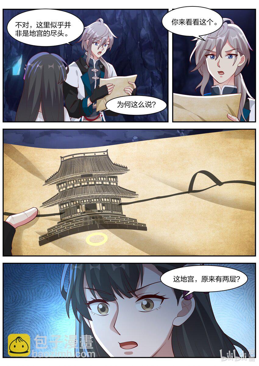 🍚修罗武神 299 姜无殇的地图 第11页