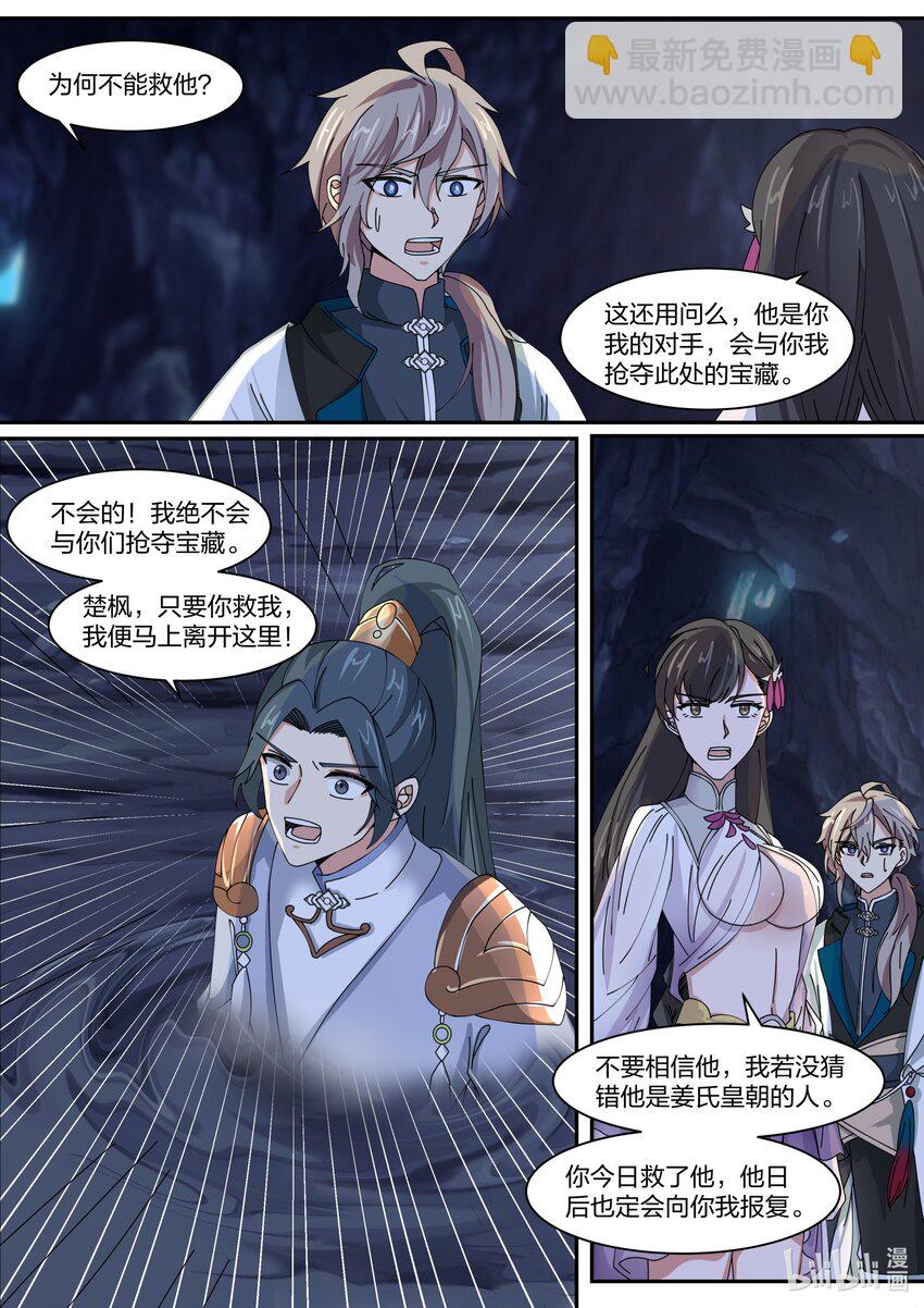 🍚修罗武神 299 姜无殇的地图 第6页
