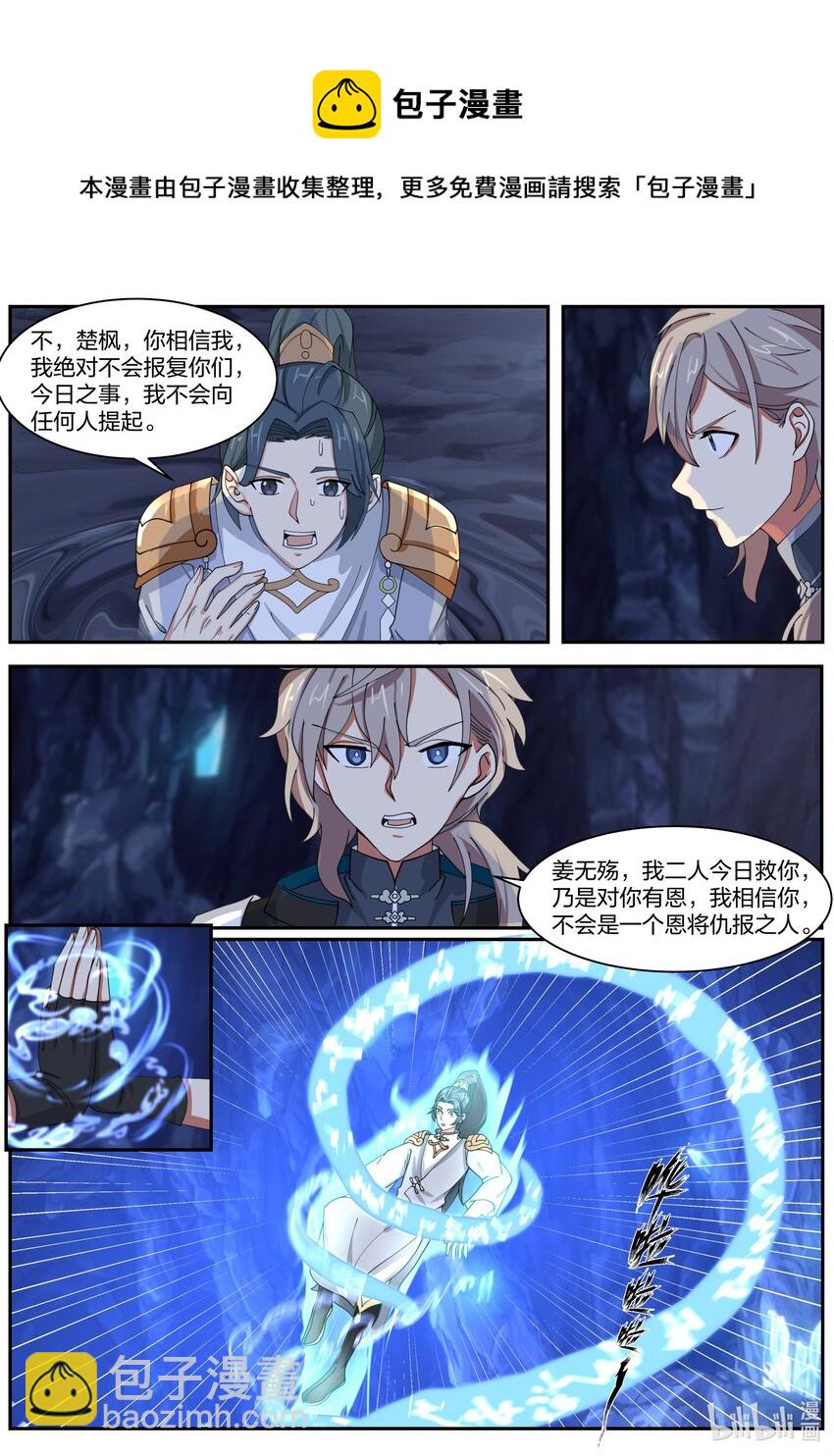🍚修罗武神 299 姜无殇的地图 第7页