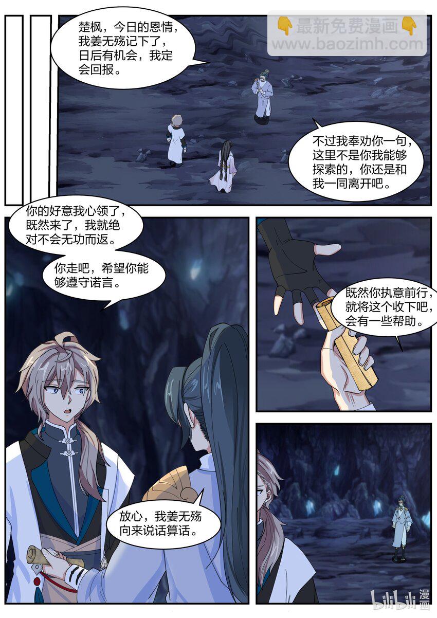 🍚修罗武神 299 姜无殇的地图 第8页