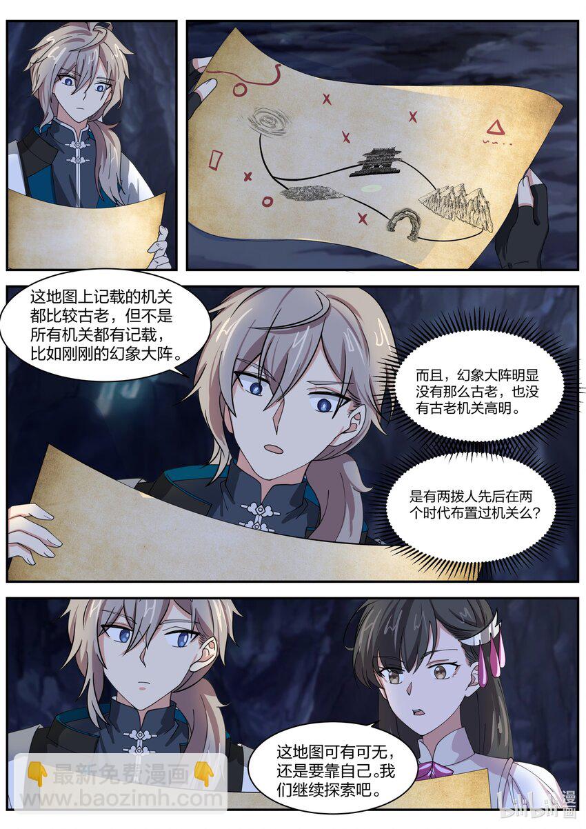 🍚修罗武神 299 姜无殇的地图 第9页