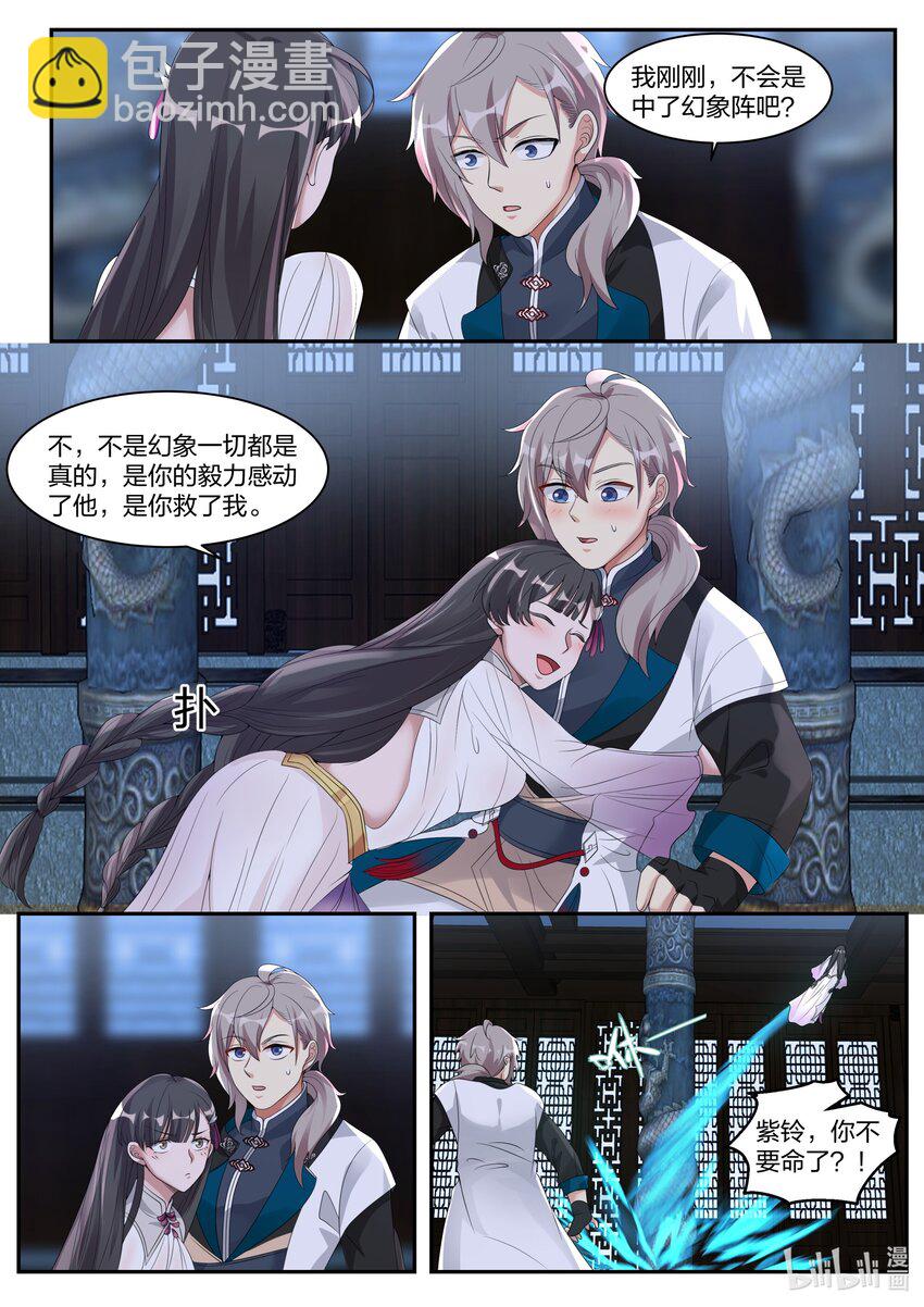 🍚修罗武神 301 拼死相救 第10页