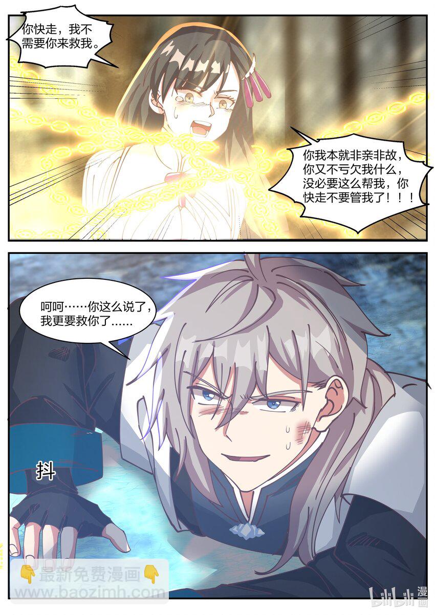 🍚修罗武神 301 拼死相救 第4页