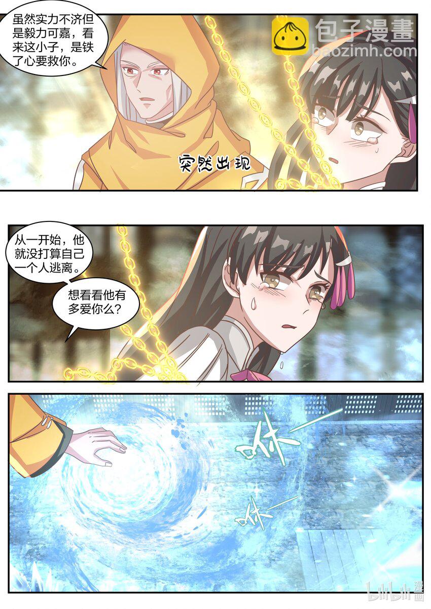 🍚修罗武神 301 拼死相救 第6页