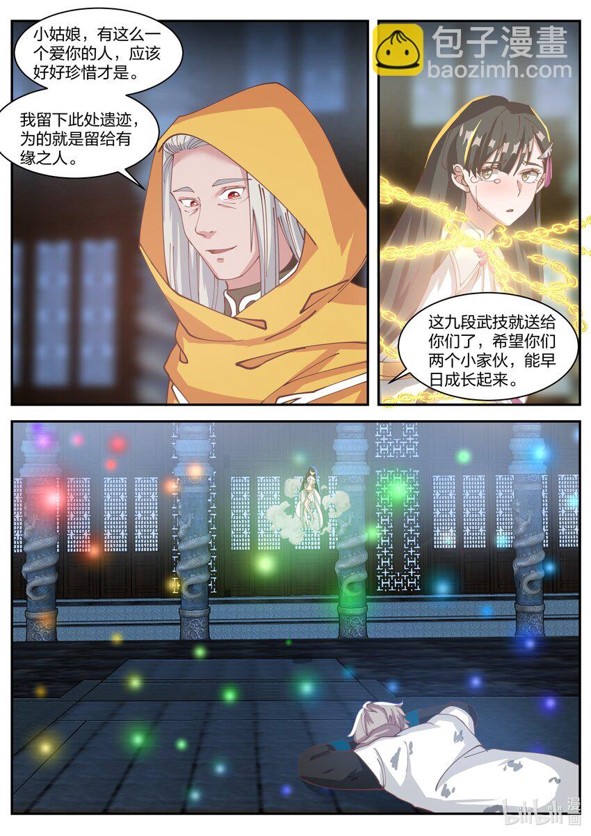🍚修罗武神 301 拼死相救 第8页