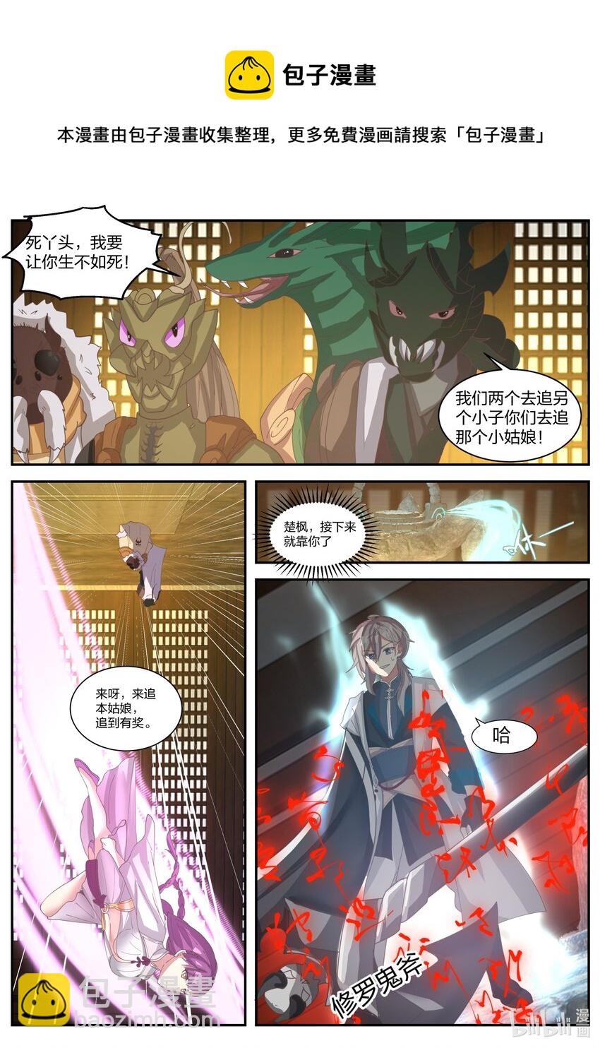 🍚修罗武神 303 修罗鬼斧 第10页