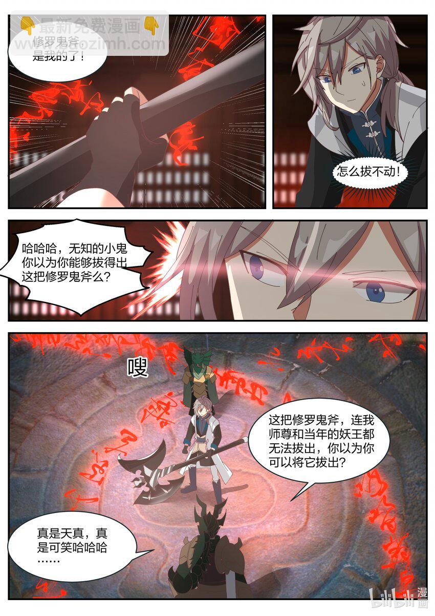 🍚修罗武神 303 修罗鬼斧 第11页