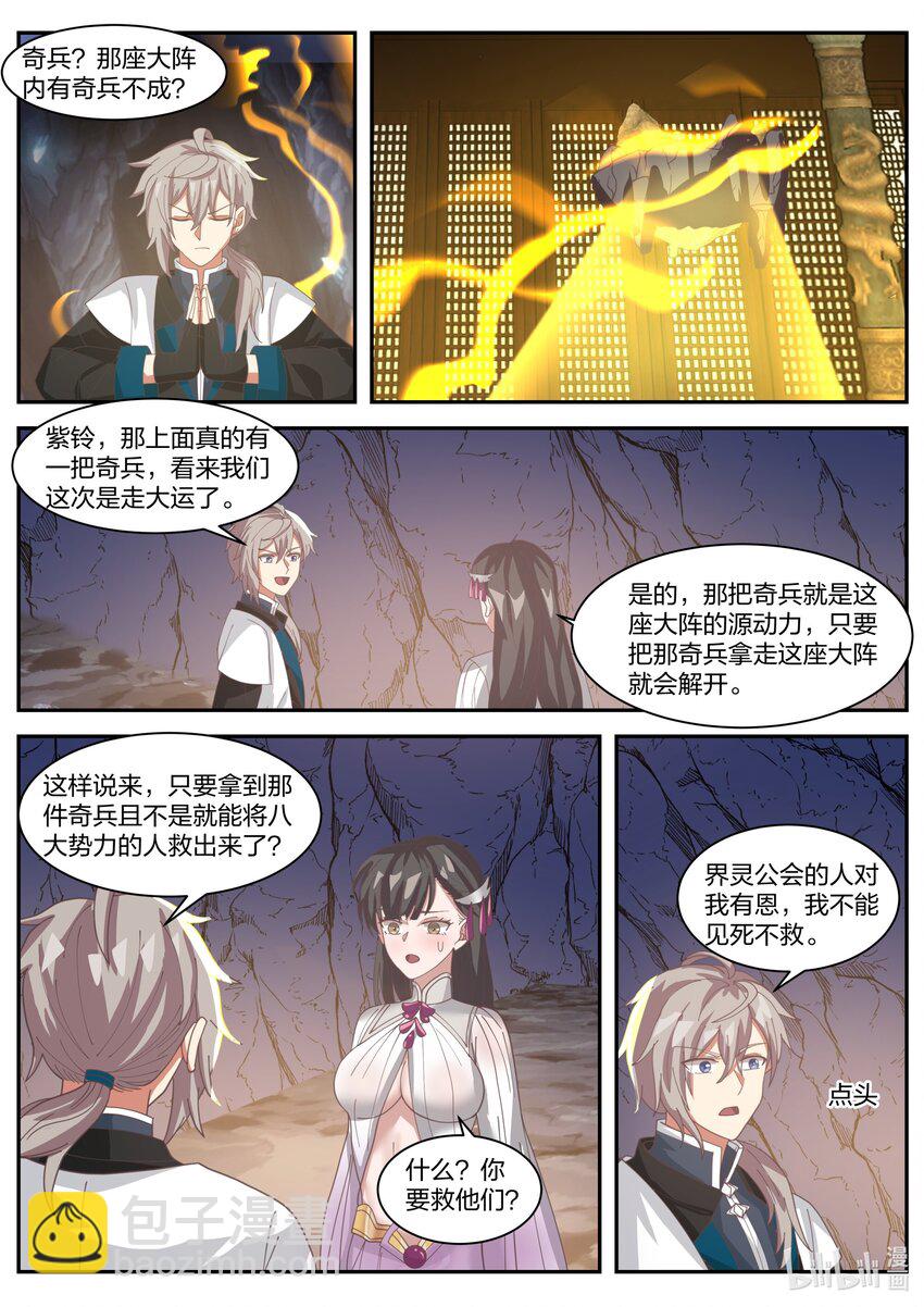 🍚修罗武神 303 修罗鬼斧 第2页