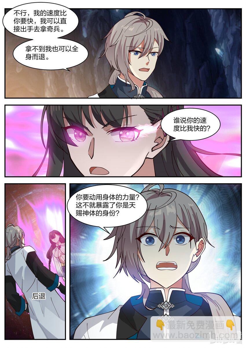 🍚修罗武神 303 修罗鬼斧 第5页