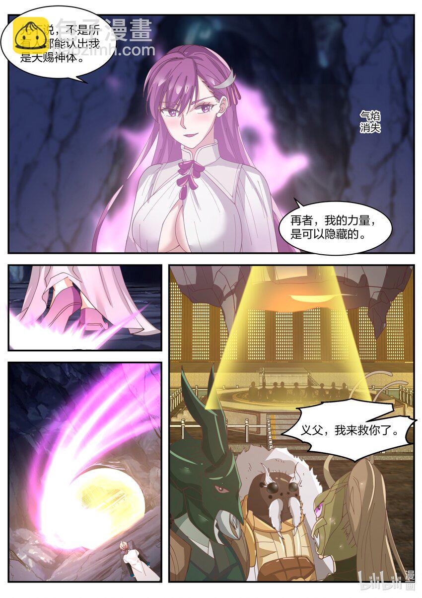 🍚修罗武神 303 修罗鬼斧 第6页
