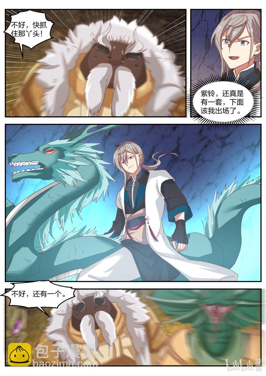 🍚修罗武神 303 修罗鬼斧 第8页