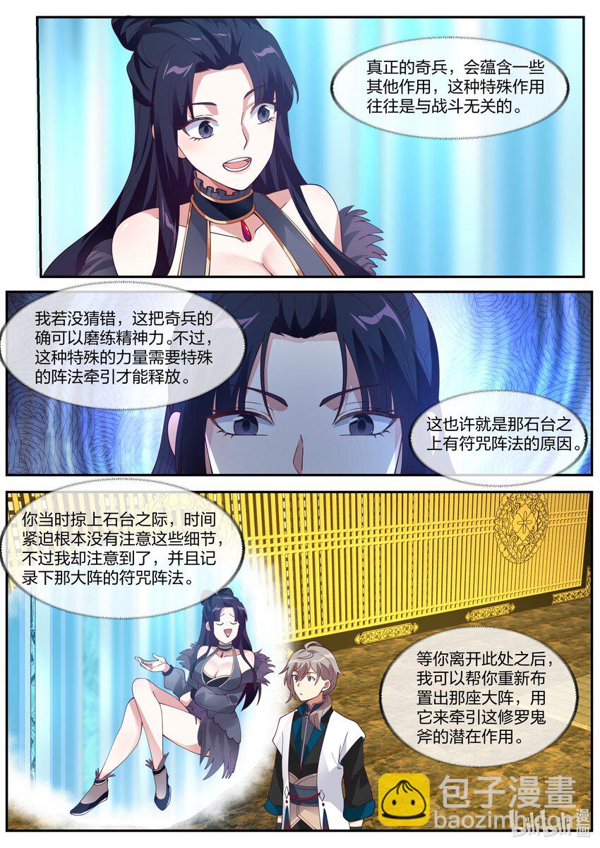 🍚修罗武神 305 潜在作用 第9页